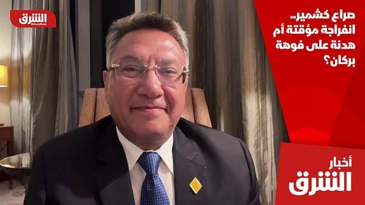 صراع كشمير.. انفراجة مؤقتة أم هدنة على فوهة بركان؟