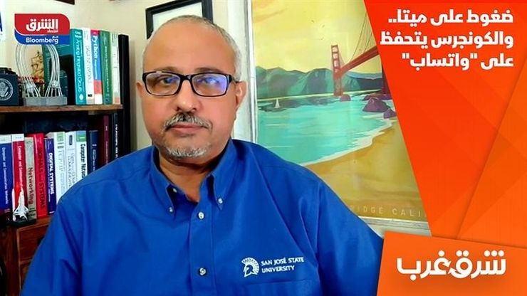 ضغوط على ميتا.. والكونجرس يتحفظ على "واتساب"