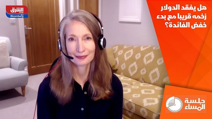 هل يفقد الدولار زخمه قريبا مع بدء خفض الفائدة؟