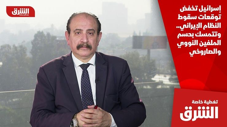 إسرائيل تخفض توقعات سقوط النظام الإيراني.. وتتمسك بحسم الملفين النووي والصاروخي