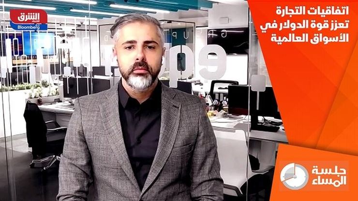 اتفاقيات التجارة تعزز قوة الدولار في الأسواق العالمية