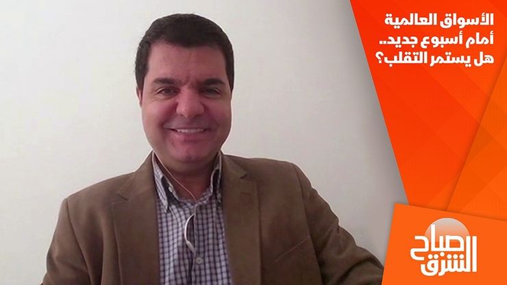 الأسواق العالمية أمام أسبوع جديد.. هل يستمر التقلب؟
