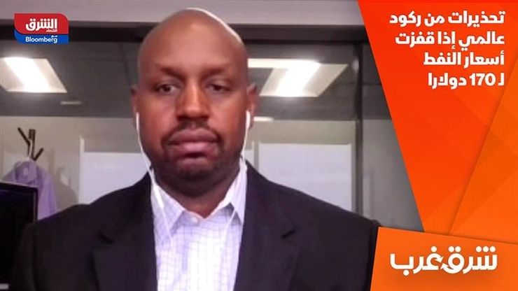 تحذيرات من ركود عالمي إذا قفزت أسعار النفط لـ 170 دولارا