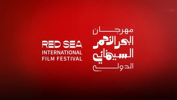 سينما الشرق تتوهج في جدة.. مهرجان البحر الأحمر يختتم عروضه غدا
