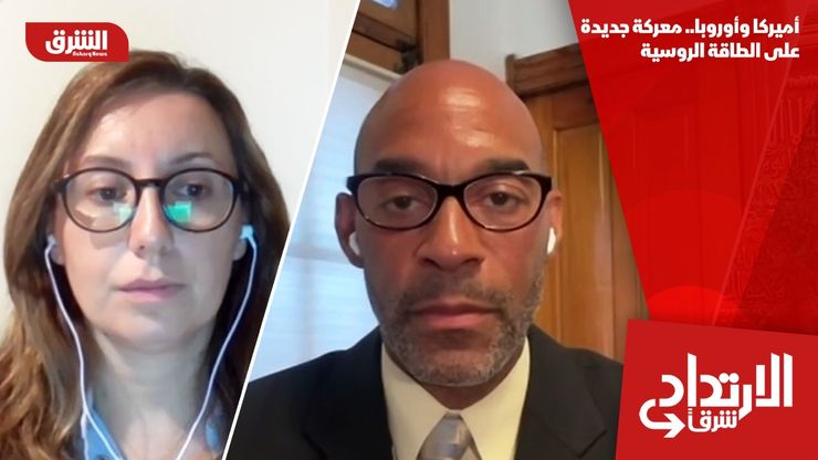 أميركا وأوروبا.. معركة جديدة على الطاقة الروسية