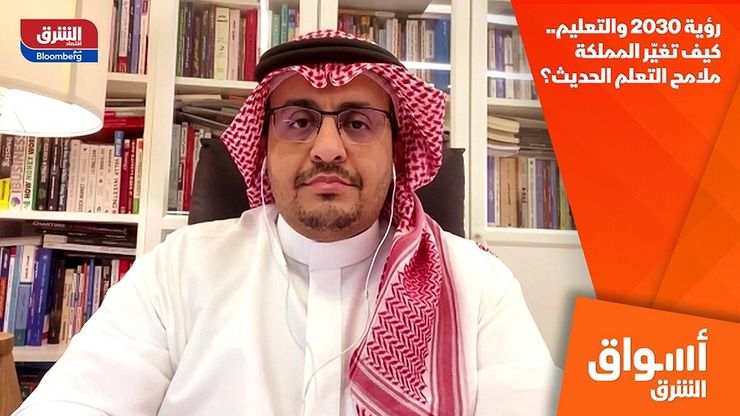 رؤية 2030 والتعليم.. كيف تغيّر المملكة ملامح التعلم الحديث؟