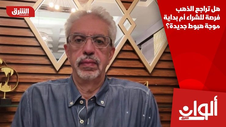 هل تراجع الذهب فرصة للشراء أم بداية موجة هبوط جديدة؟