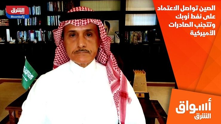 الصين تواصل الاعتماد على نفط أوبك وتتجنب الصادرات الأميركية