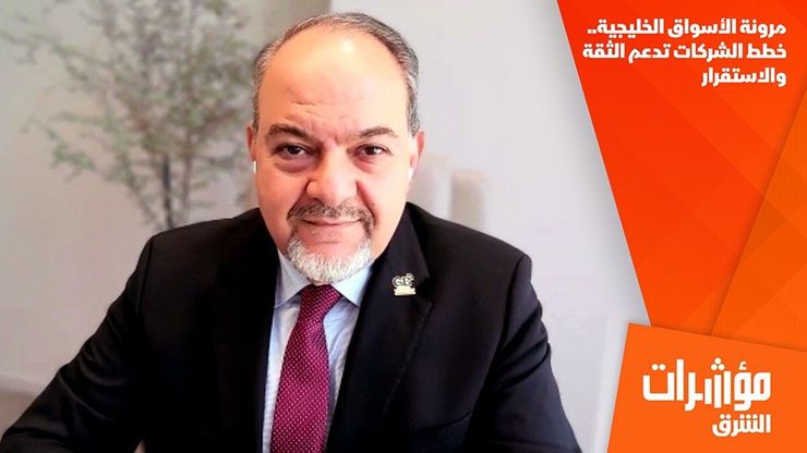 مرونة الأسواق الخليجية.. خطط الشركات تدعم الثقة والاستقرار