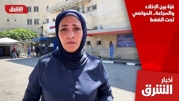 غزة بين الإخلاء والمجاعة.. المواصي تحت الضغط