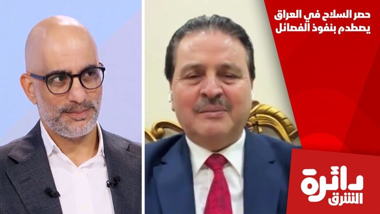 حصر السلاح في العراق يصطدم بنفوذ الفصائل