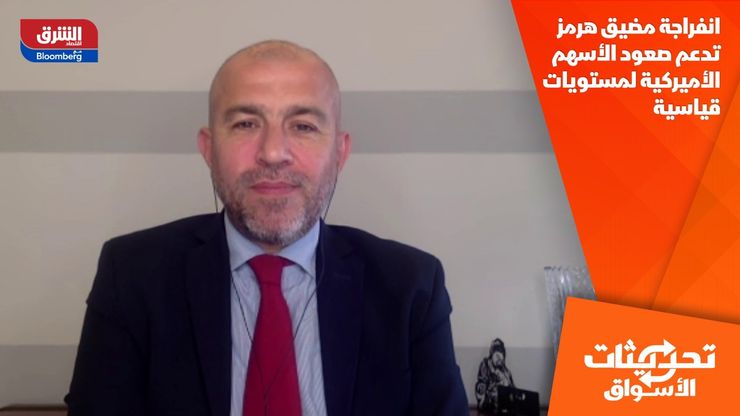 انفراجة مضيق هرمز تدعم صعود الأسهم الأميركية لمستويات قياسية