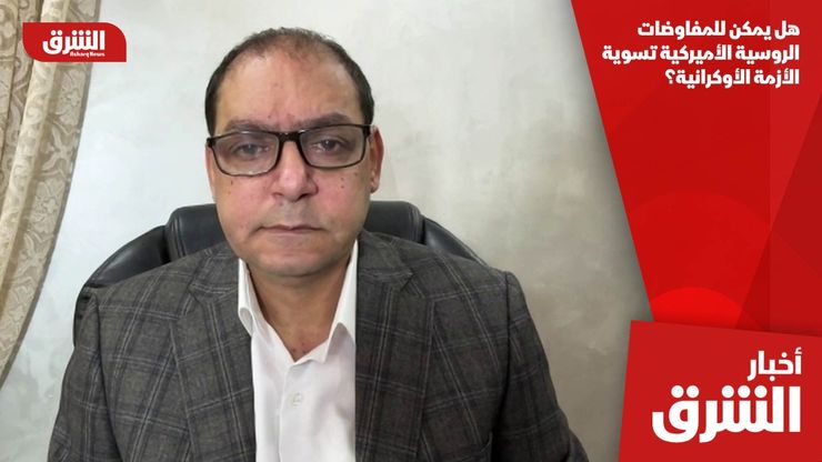 هل يمكن للمفاوضات الروسية الأميركية تسوية الأزمة الأوكرانية؟