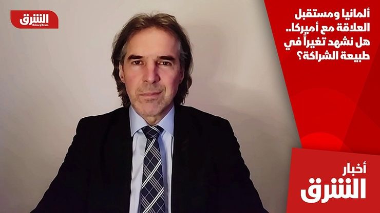 ألمانيا ومستقبل العلاقة مع أميركا.. هل نشهد تغيراً في طبيعة الشراكة؟