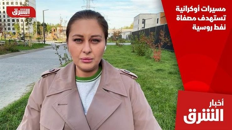 مسيرات أوكرانية تستهدف مصفاة نفط روسية