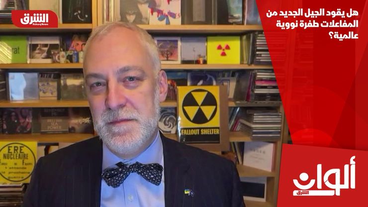 هل يقود الجيل الجديد من المفاعلات طفرة نووية عالمية؟