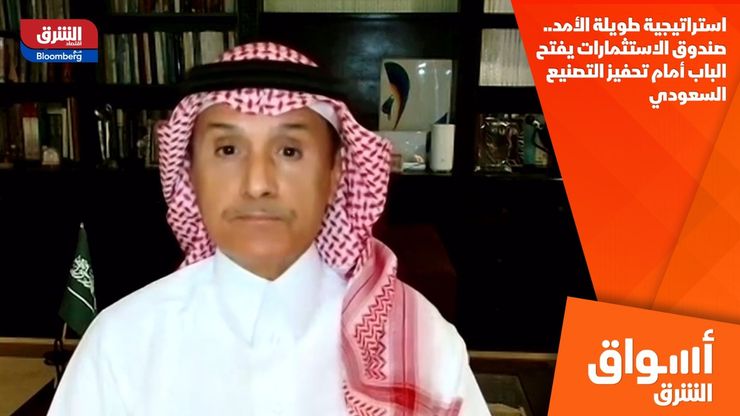 استراتيجية طويلة الأمد.. صندوق الاستثمارات يفتح الباب أمام تحفيز التصنيع السعودي