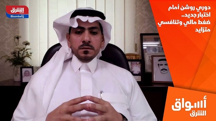 دوري روشن أمام اختبار جديد.. ضغط مالي وتنافسي متزايد