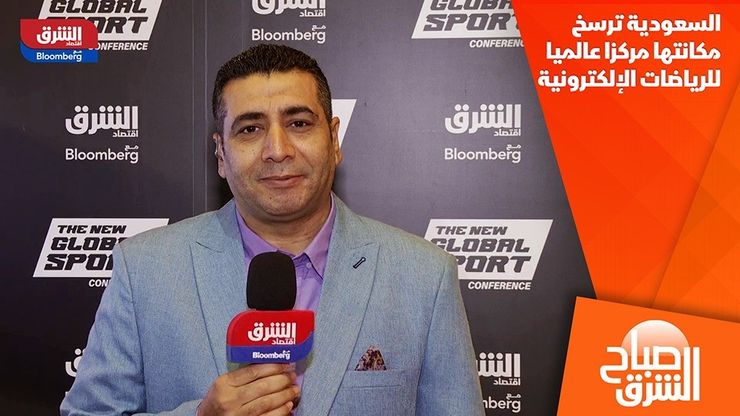 السعودية ترسخ مكانتها مركزا عالميا للرياضات الإلكترونية