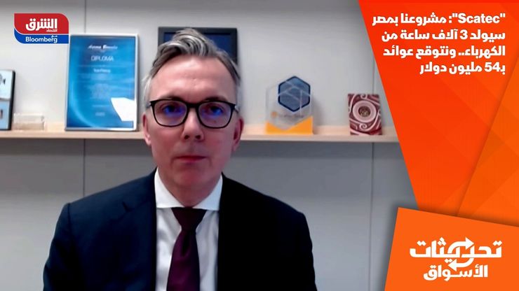 "Scatec": مشروعنا بمصر سيولد 3 آلاف ساعة من الكهرباء.. ونتوقع عوائد بـ54 مليون دولار