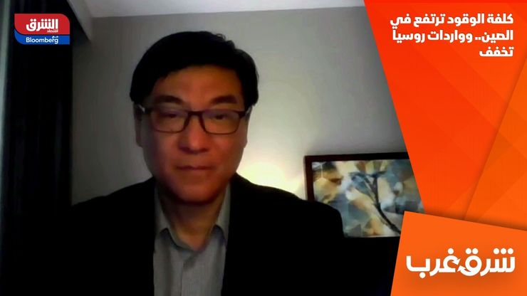 كلفة الوقود ترتفع في الصين.. وواردات روسيا تخفف