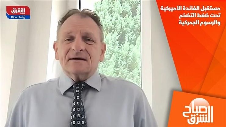 مستقبل الفائدة الأميركية تحت ضغط التضخم والرسوم الجمركية