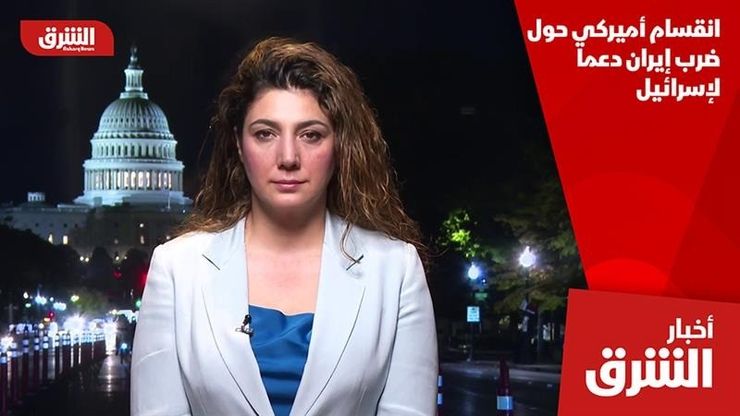 انقسام أميركي حول ضرب إيران دعما لإسرائيل