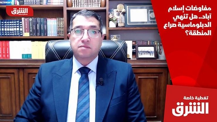 مفاوضات إسلام آباد.. هل تنهي الدبلوماسية صراع المنطقة؟