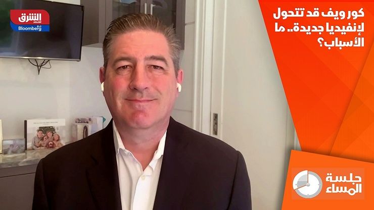 كور ويف قد تتحول لإنفيديا جديدة.. ما الأسباب؟