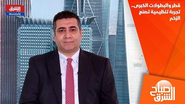 قطر والبطولات الكبرى.. تجربة تنظيمية تصنع الزخم