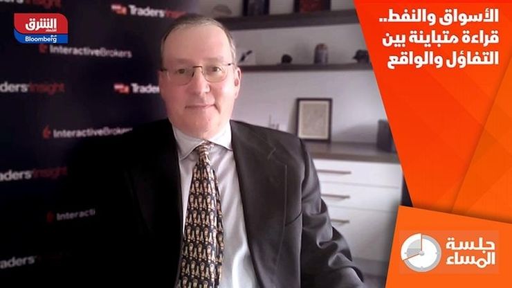 الأسواق والنفط.. قراءة متباينة بين التفاؤل والواقع
