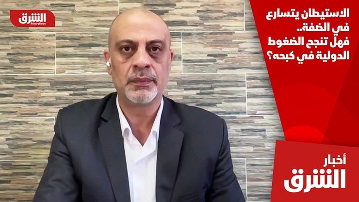 الاستيطان يتسارع في الضفة.. فهل تنجح الضغوط الدولية في كبحه؟