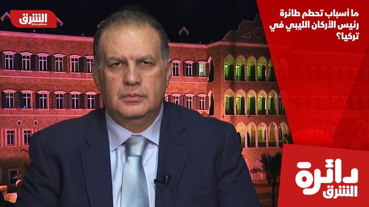 ما أسباب تحطم طائرة رئيس الأركان الليبي في تركيا؟