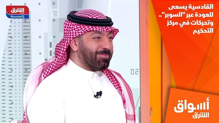 القادسية يسعى للعودة عبر "السوبر".. وتحركات في مركز التحكيم