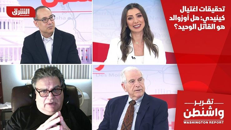 تحقيقات اغتيال كينيدي: هل أوزوالد هو القاتل الوحيد؟