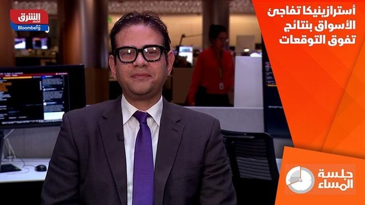 أسترازينيكا تفاجئ الأسواق بنتائج تفوق التوقعات