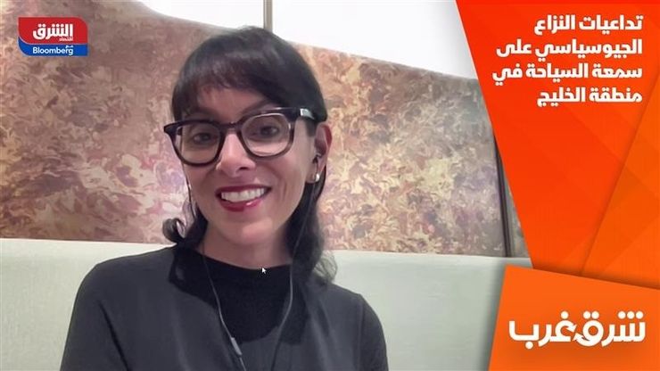 تداعيات النزاع الجيوسياسي على سمعة السياحة في منطقة الخليج