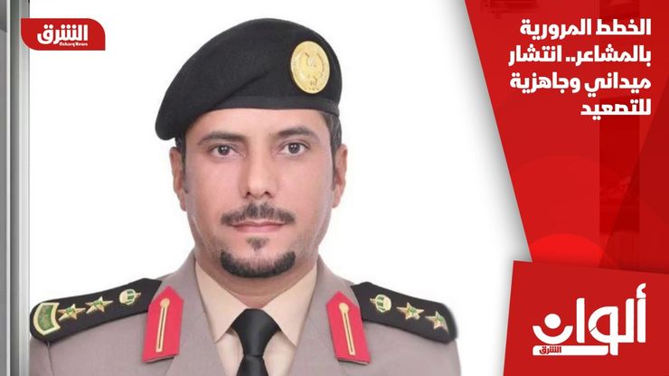 الخطط المرورية بالمشاعر.. انتشار ميداني وجاهزية للتصعيد