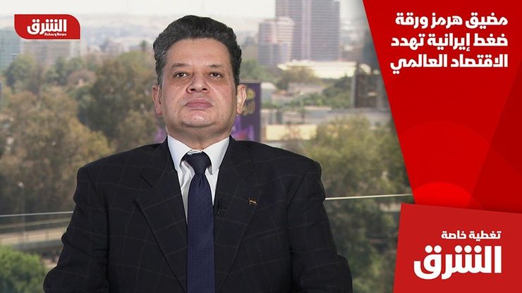 مضيق هرمز ورقة ضغط إيرانية تهدد الاقتصاد العالمي