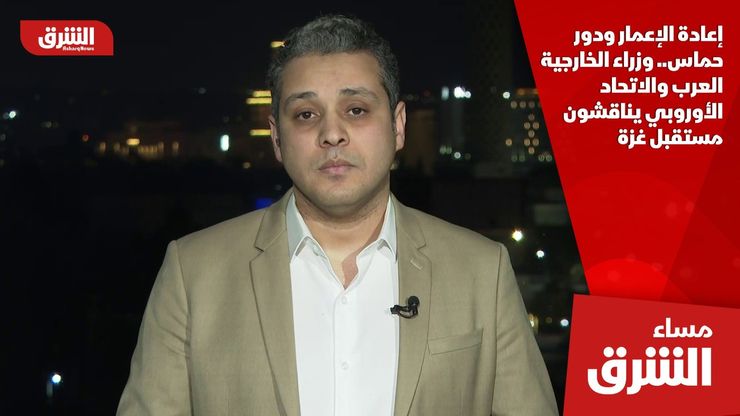 إعادة الإعمار ودور حماس.. وزراء الخارجية العرب والاتحاد الأوروبي يناقشون مستقبل غزة