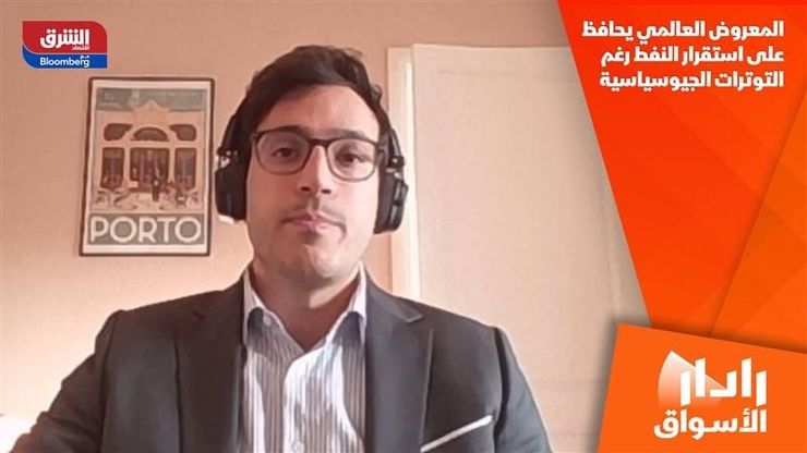 المعروض العالمي يحافظ على استقرار النفط رغم التوترات الجيوسياسية