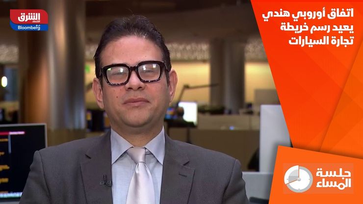 اتفاق أوروبي هندي يعيد رسم خريطة تجارة السيارات