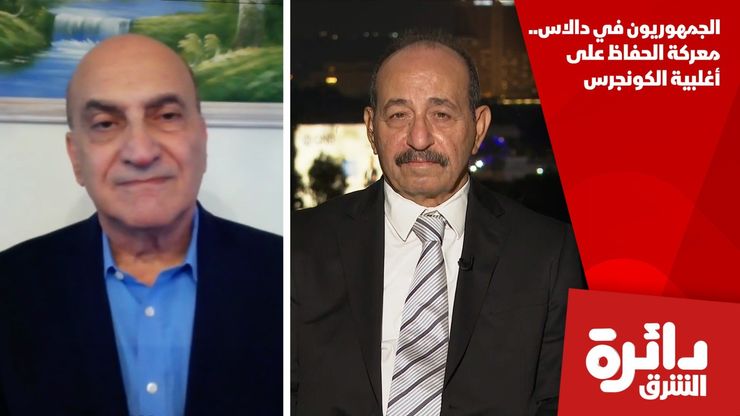 الجمهوريون في دالاس.. معركة الحفاظ على أغلبية الكونجرس