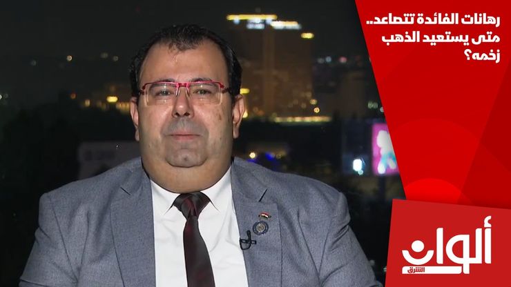 رهانات الفائدة تتصاعد.. متى يستعيد الذهب زخمه؟