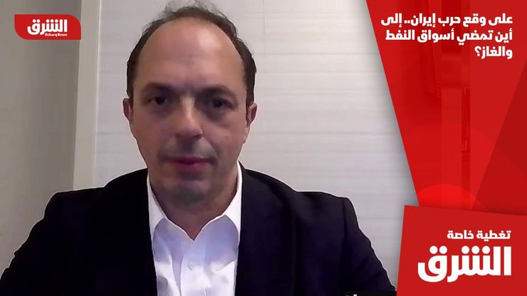 على وقع حرب إيران.. إلى أين تمضي أسواق النفط والغاز؟