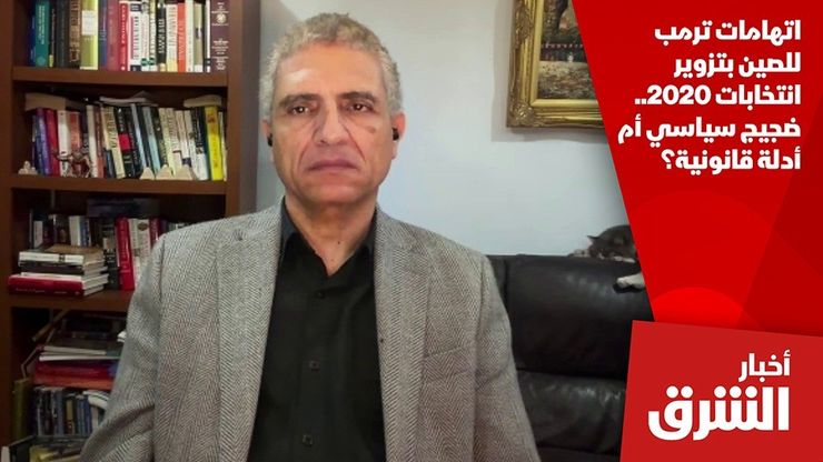 اتهامات ترمب للصين بتزوير انتخابات 2020.. ضجيج سياسي أم أدلة قانونية؟