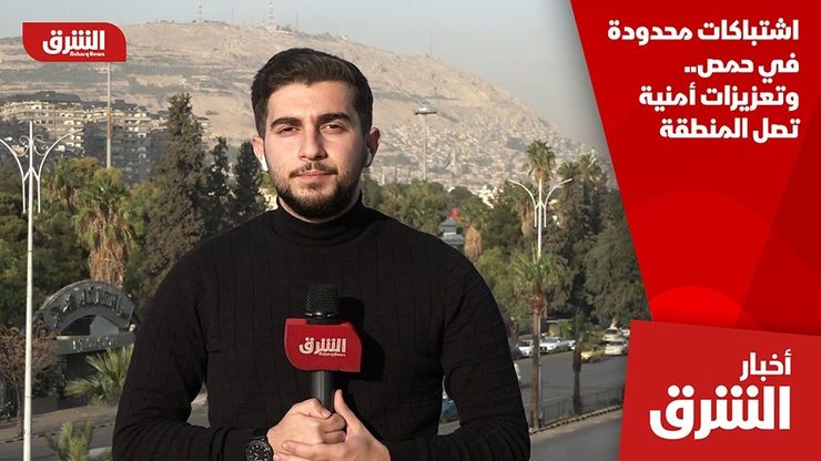 اشتباكات محدودة في حمص.. وتعزيزات أمنية تصل المنطقة