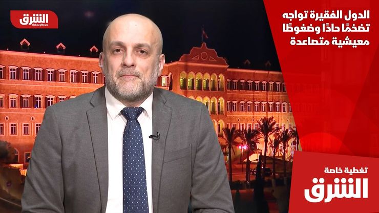 الدول الفقيرة تواجه تضخمًا حادًا وضغوطًا معيشية متصاعدة