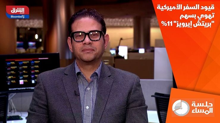 قيود السفر الأميركية تهوي بسهم "بريتش إيرويز" 11%