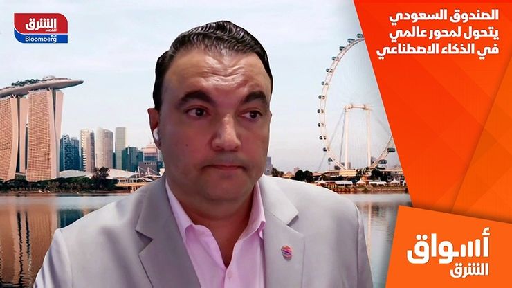 الصندوق السعودي يتحول لمحور عالمي في الذكاء الاصطناعي